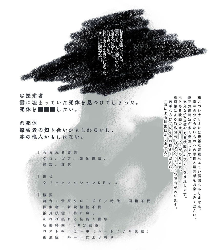 CoC6th「朽ちて蕭々のアダム」SPLL:E191991