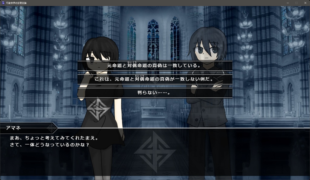 可能世界の空理空論