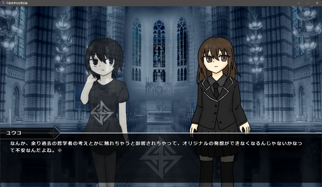 可能世界の空理空論