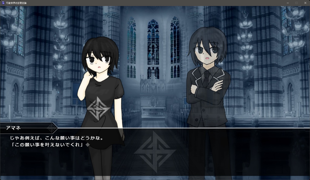 可能世界の空理空論