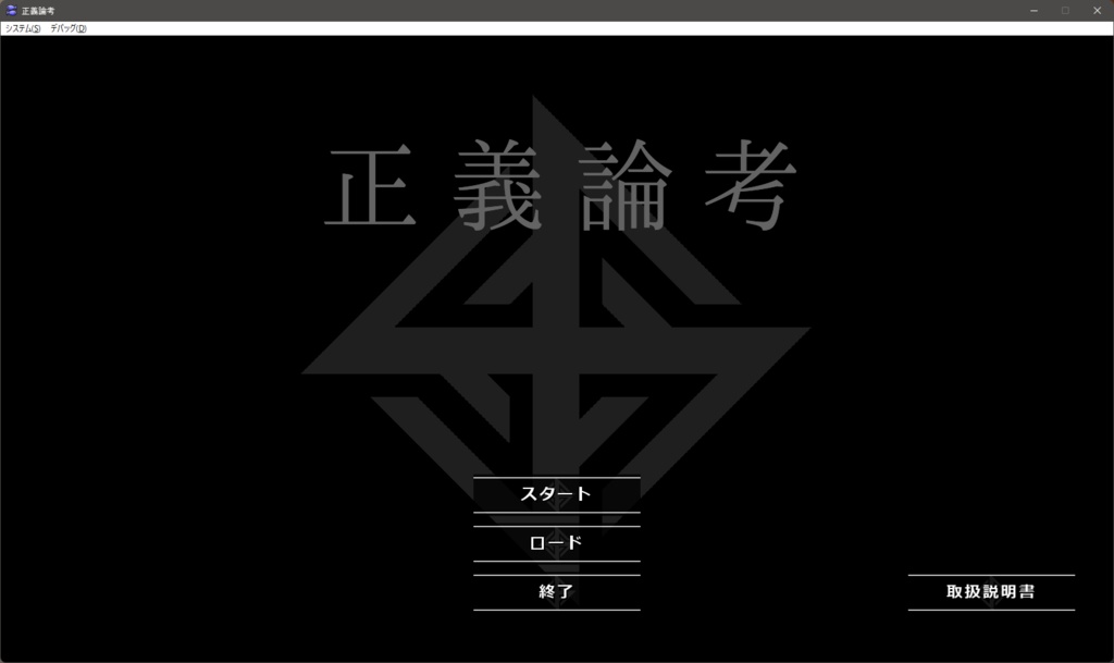 正義論考