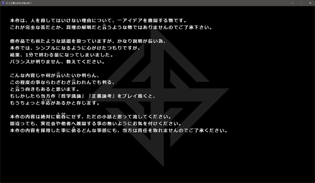 どーして殺しちゃいけないの?