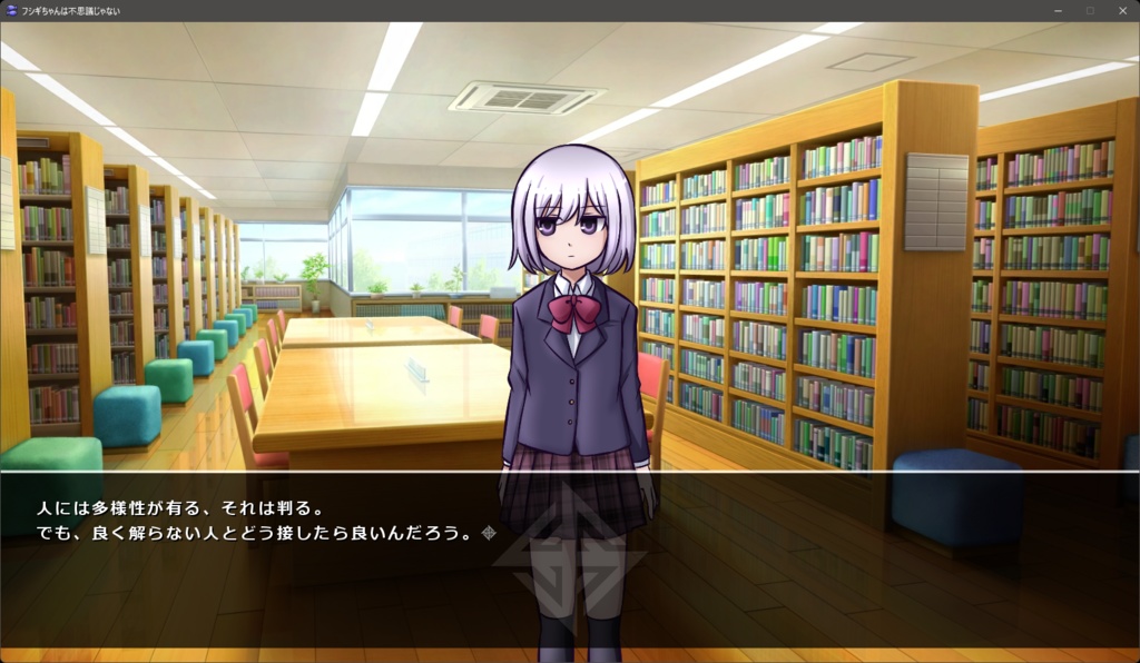 フシギちゃんは不思議じゃない