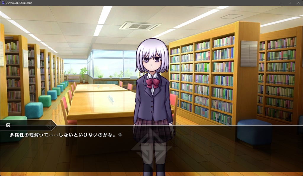 フシギちゃんは不思議じゃない