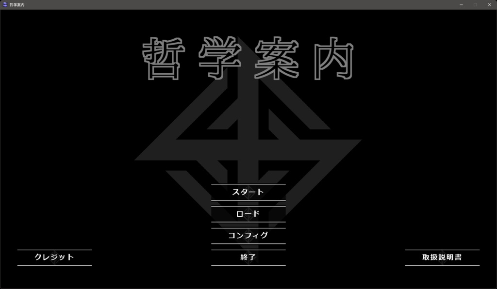 哲学案内