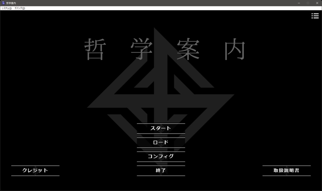 哲学案内