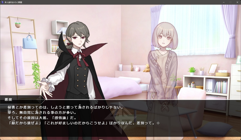 非人道的なトロッコ問題