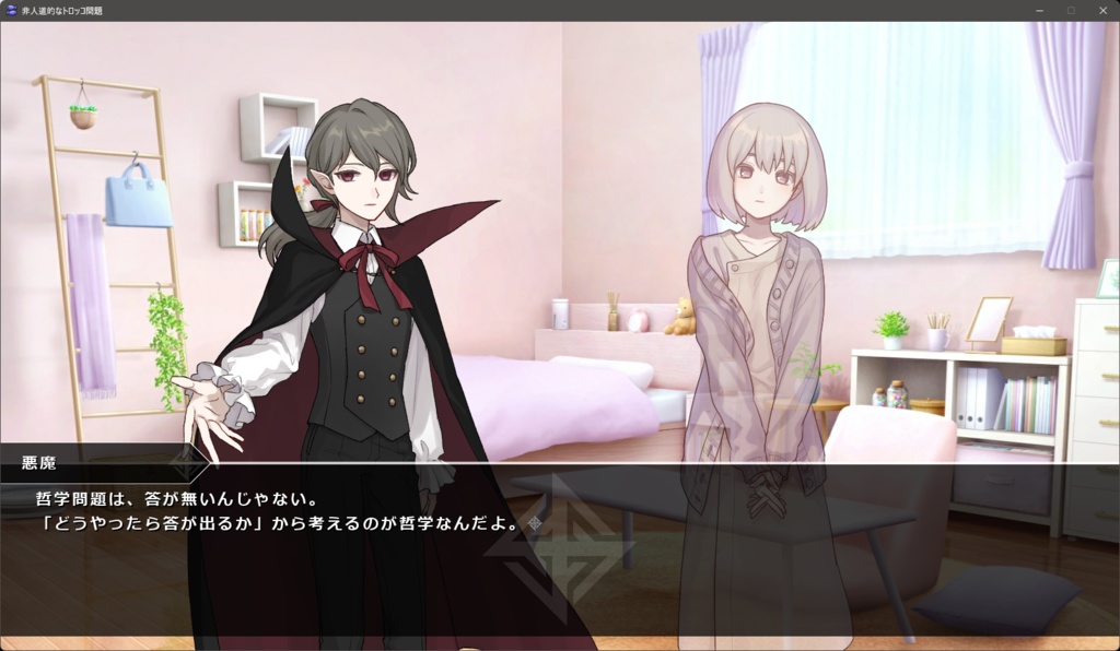 非人道的なトロッコ問題