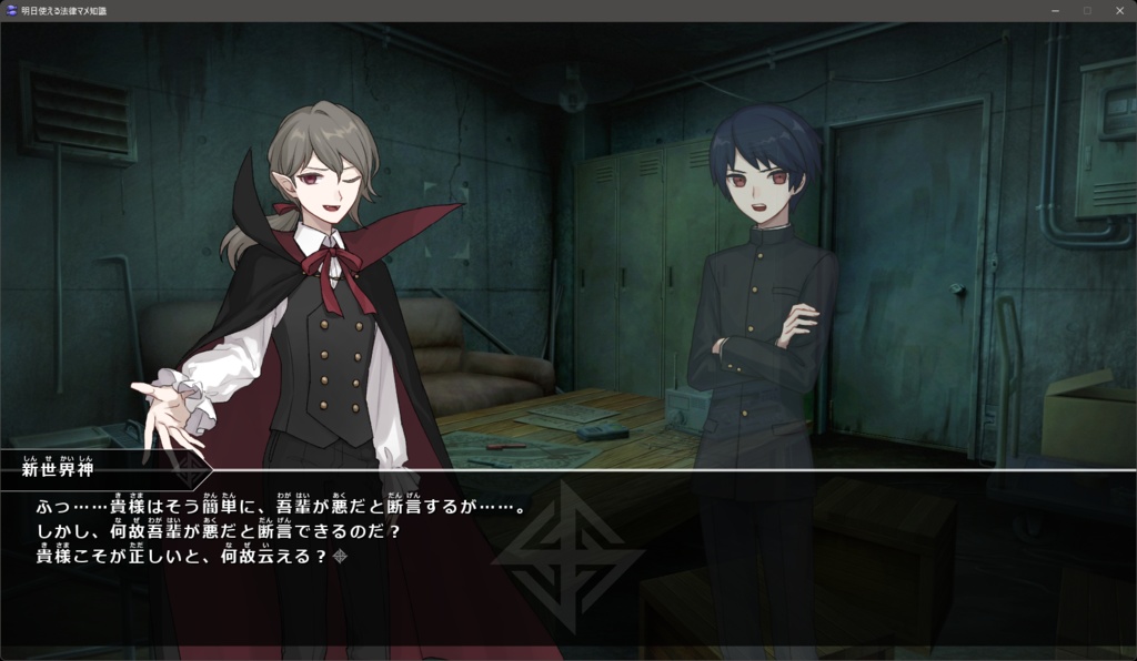 明日使える法律マメ知識