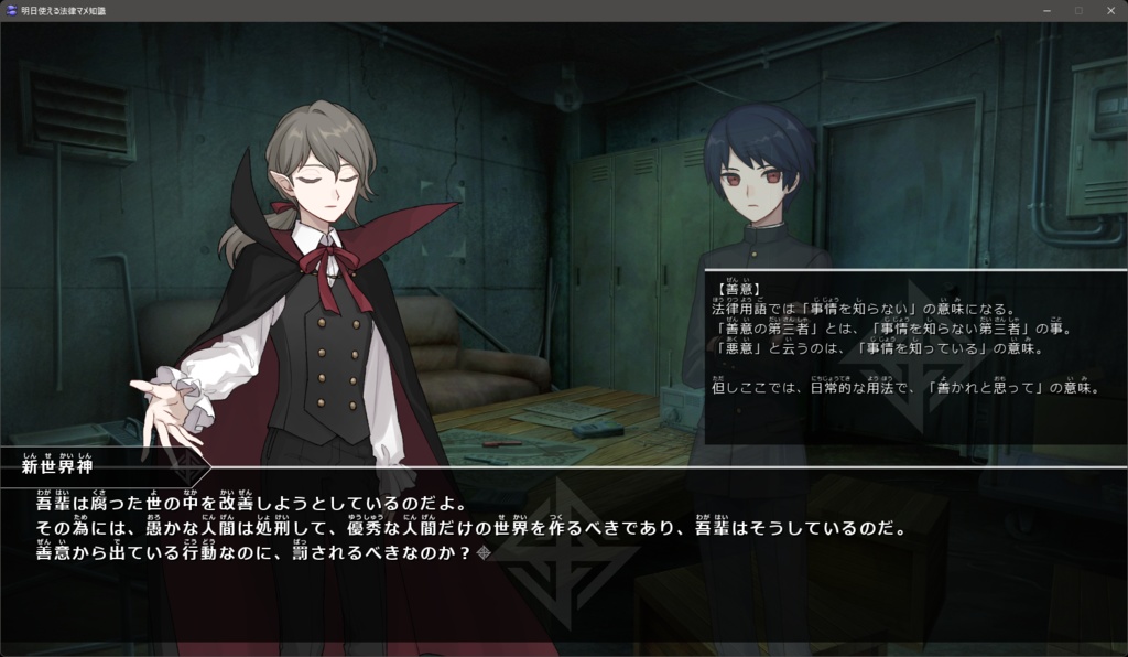 明日使える法律マメ知識