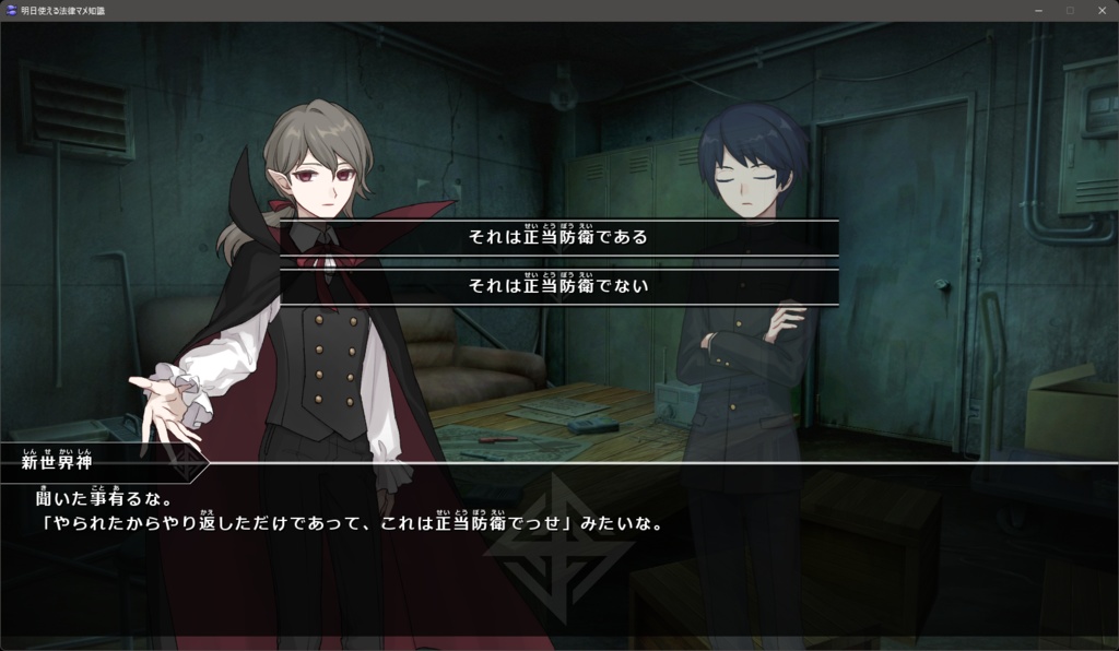 明日使える法律マメ知識