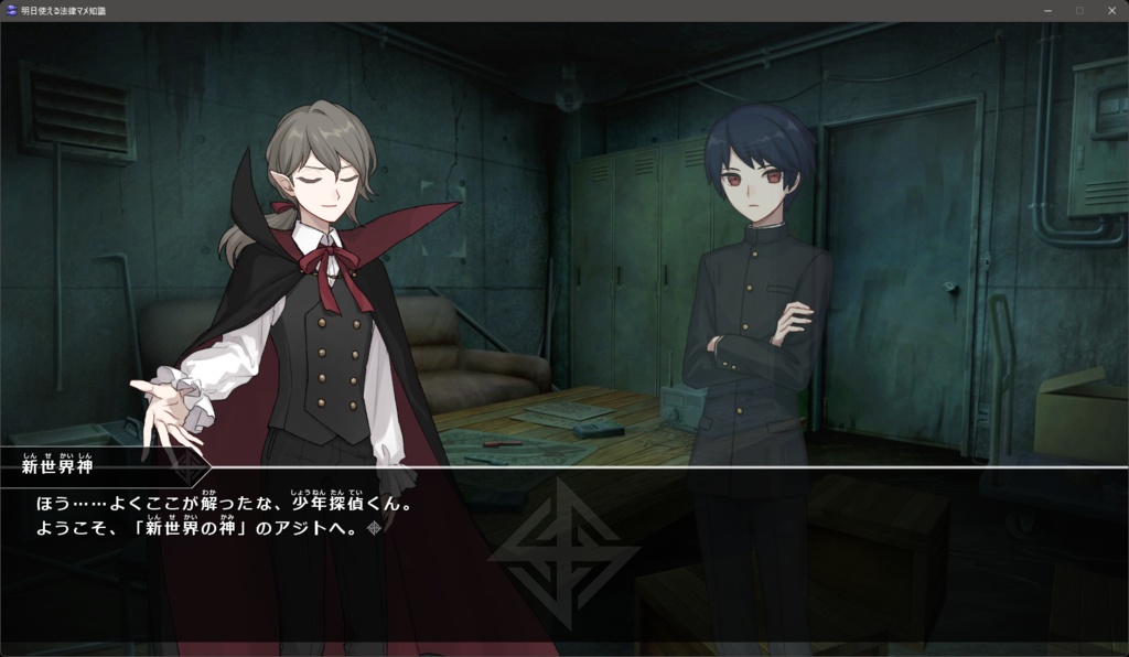 明日使える法律マメ知識