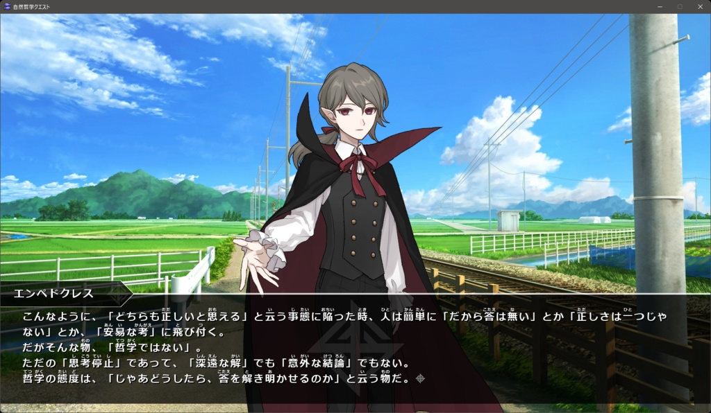 自然哲学クエスト