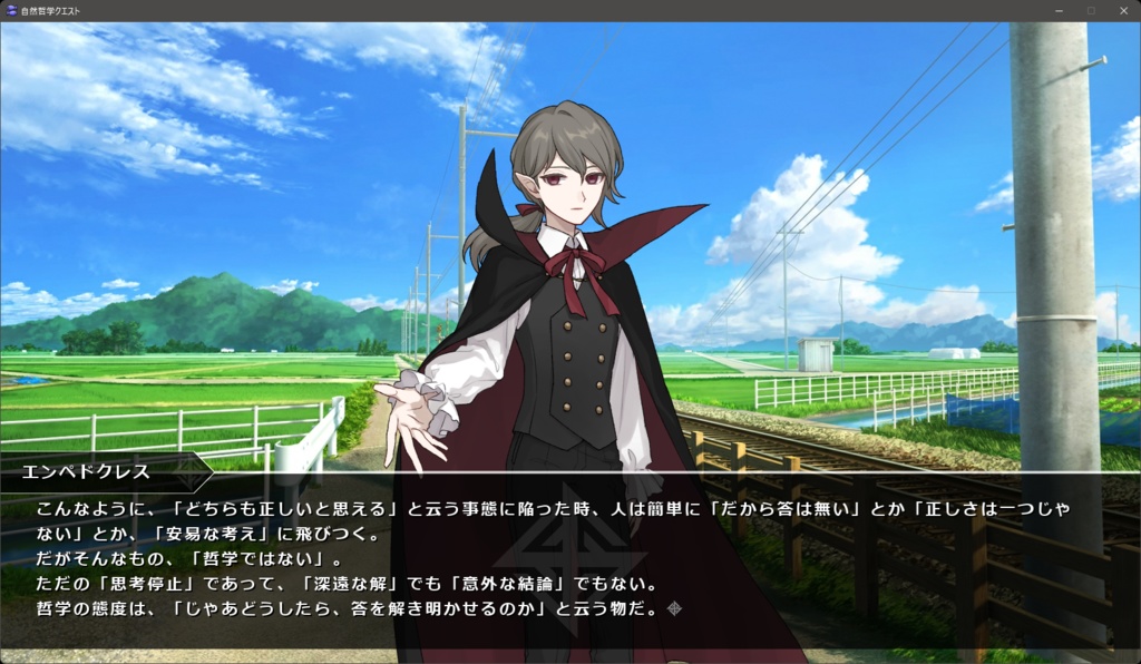 自然哲学クエスト