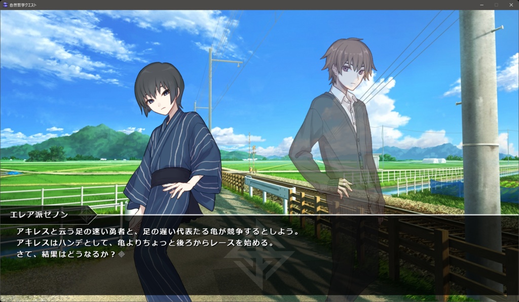 自然哲学クエスト