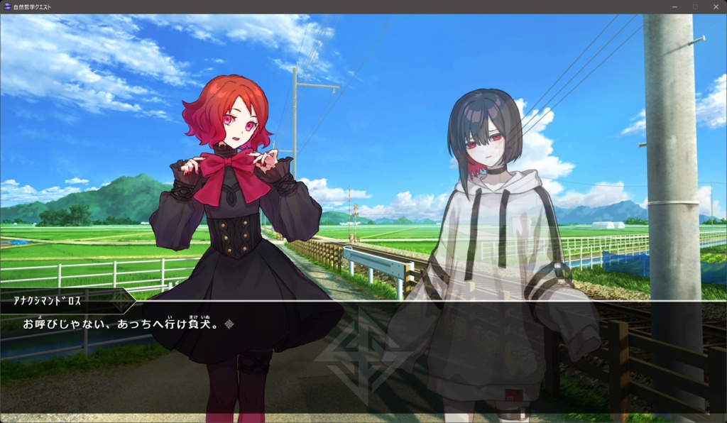 自然哲学クエスト