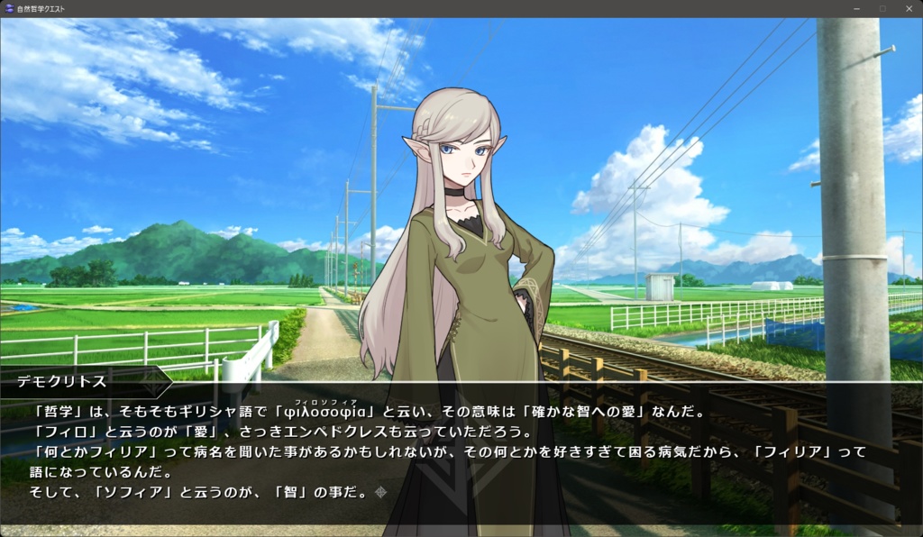 自然哲学クエスト