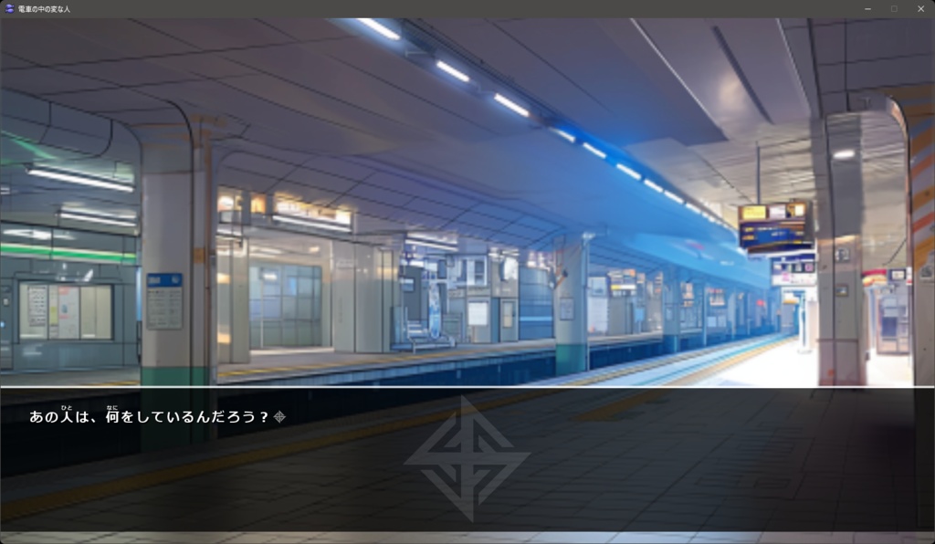 電車の中の変な人