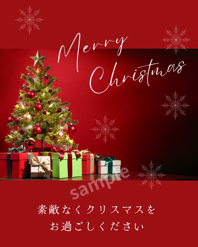 SNS投稿や印刷にも使える、クリスマスカード5枚セット!(PDFデータ)