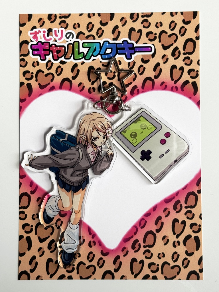 ずしりギャルアクキー