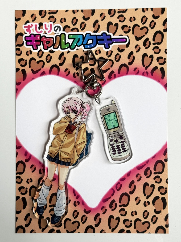 ずしりギャルアクキー