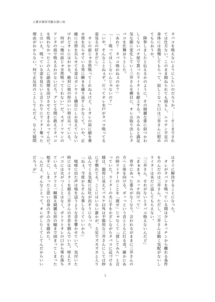 小説『2.a.m』とシールset