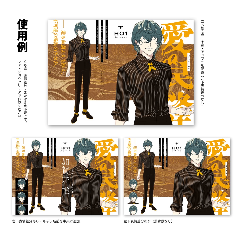 【無償】「愛罠蜂」HO別立ち絵ディスプレイ