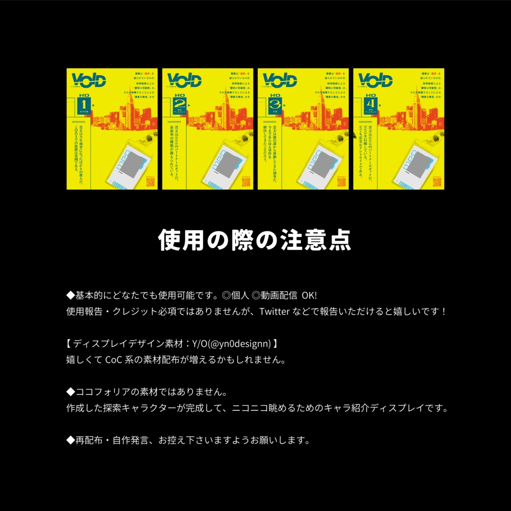 【無償】「VOID」HO別立ち絵ディスプレイ