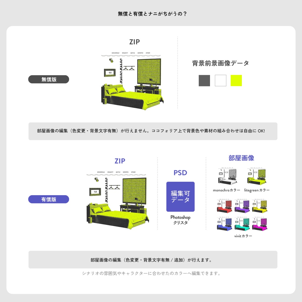 【無償有】ZIP投げるだけココフォリア部屋/hotellike