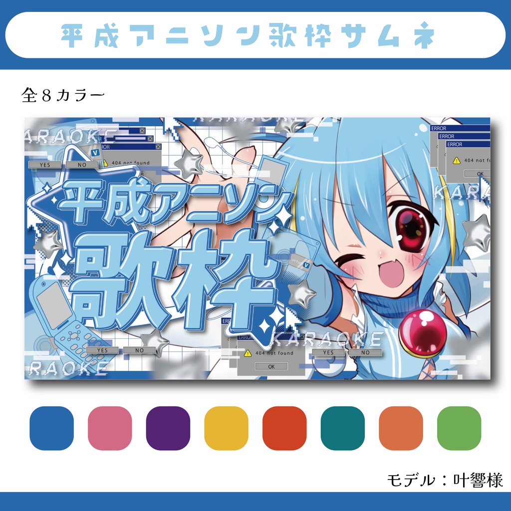 平成アニソン歌枠サムネ素材