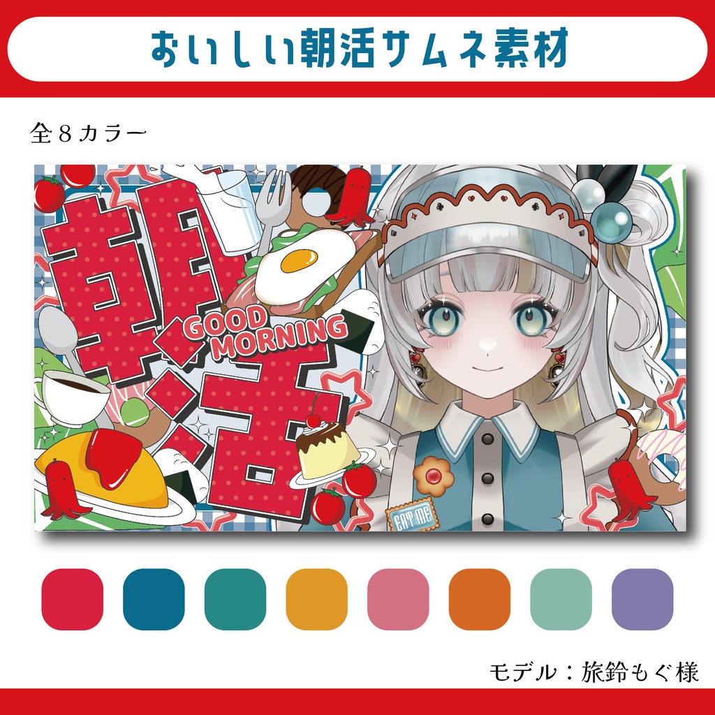 おいしい朝活サムネ素材