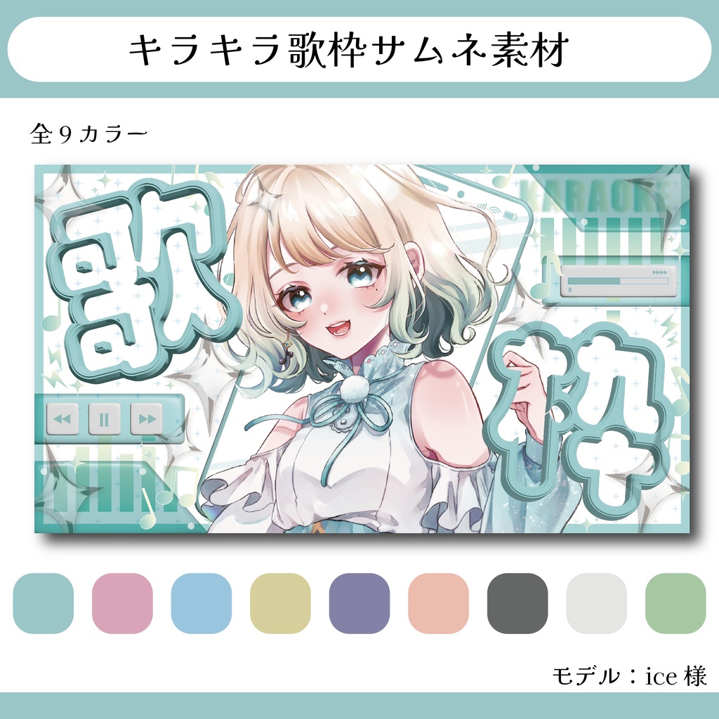 きらきら歌枠サムネ素材