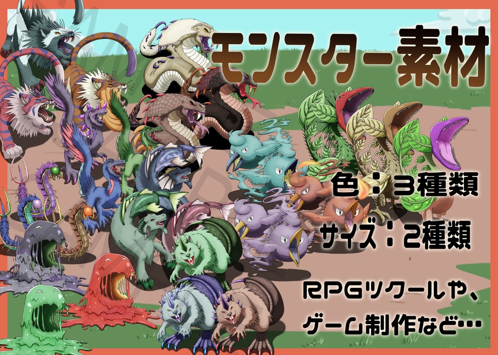 05ファンタジーモンスターパック第5弾