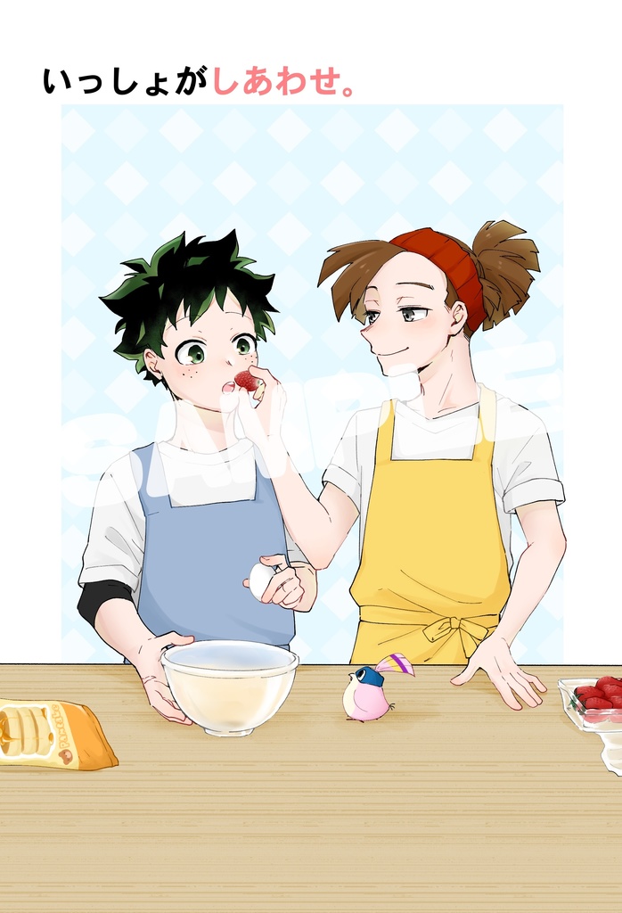 ｢いっしょがしあわせ。｣ノベルティ付