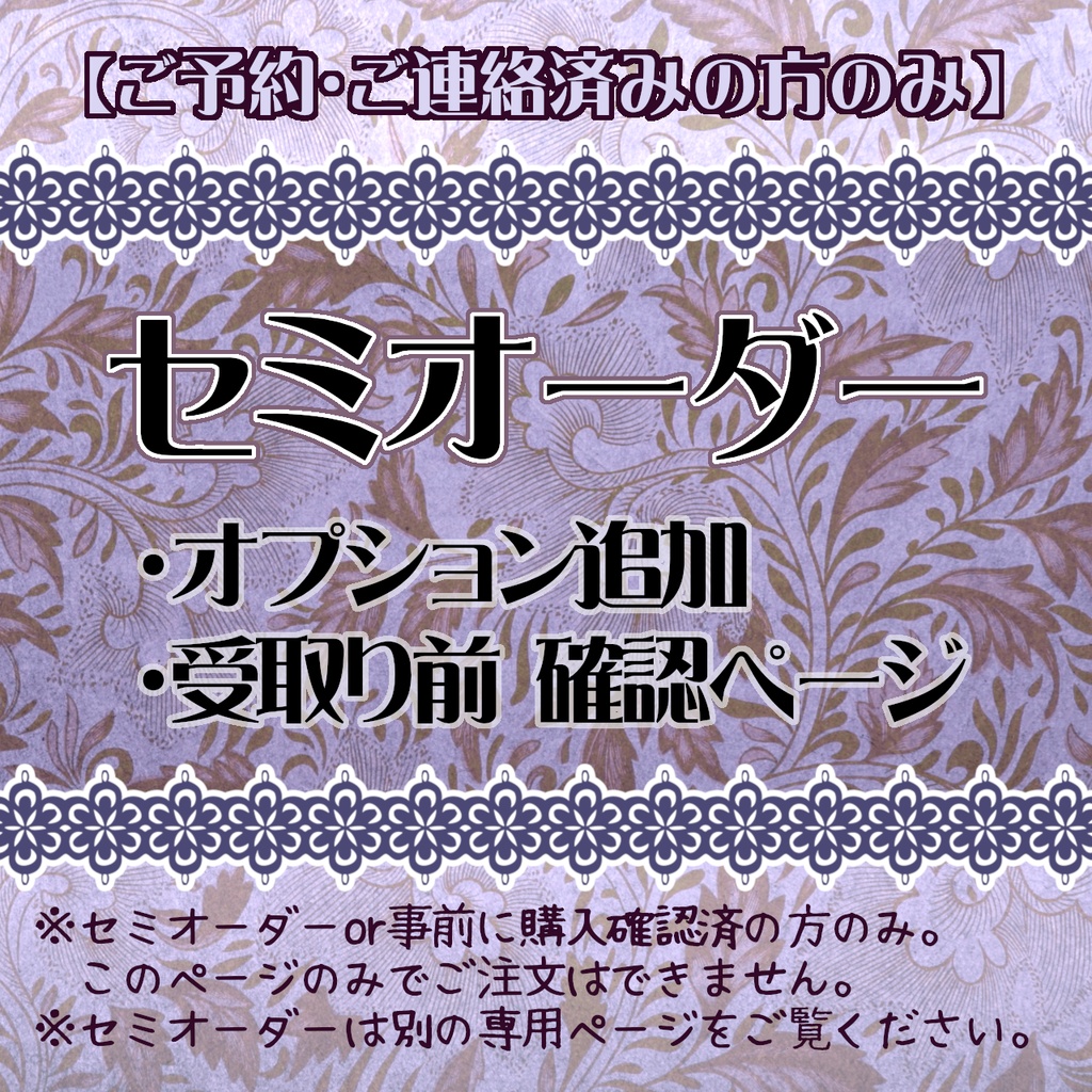 【セミオーダー】試作確認・変更・注文