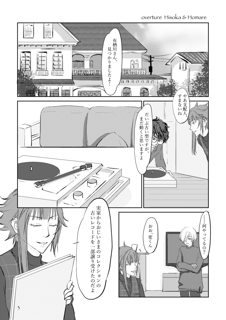 言の葉を楽の音に乗せて