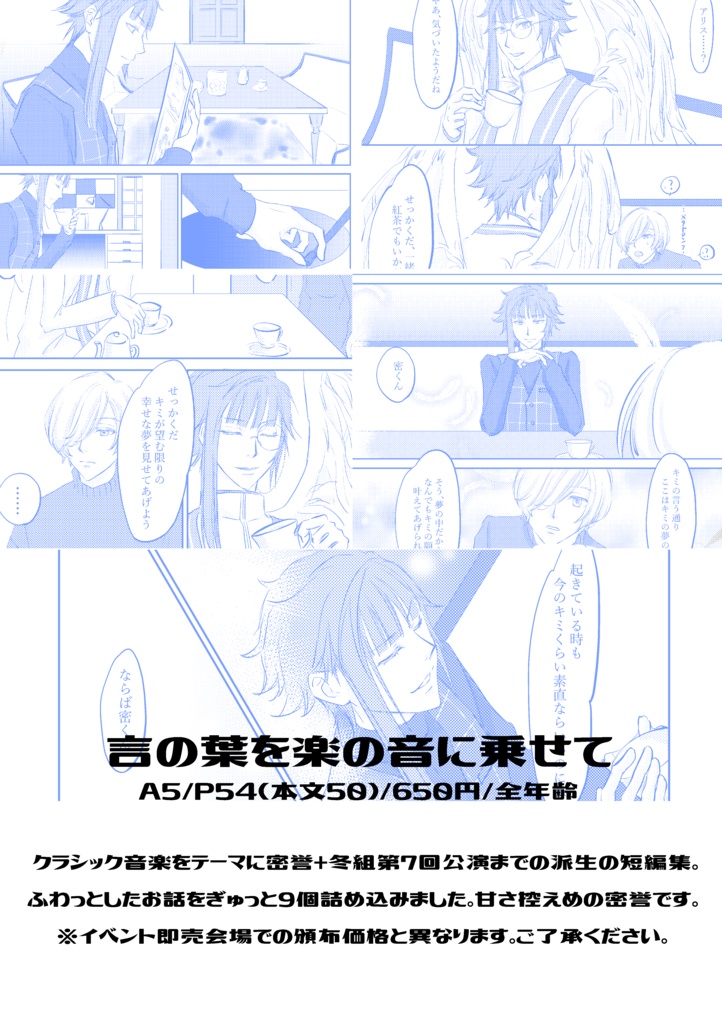 言の葉を楽の音に乗せて