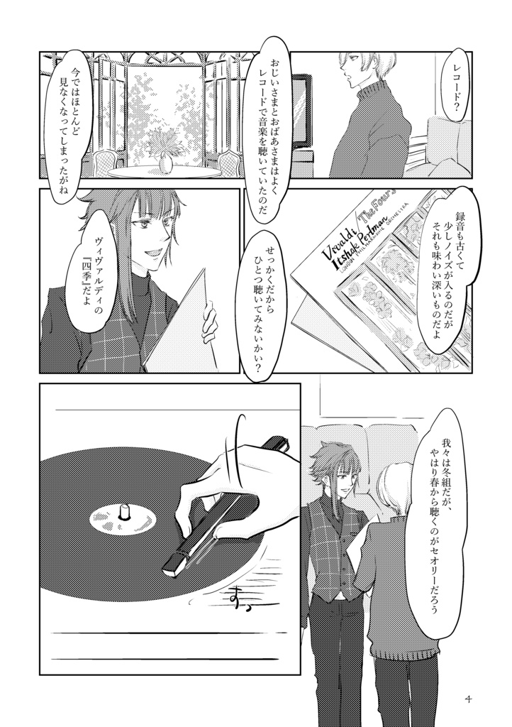 言の葉を楽の音に乗せて