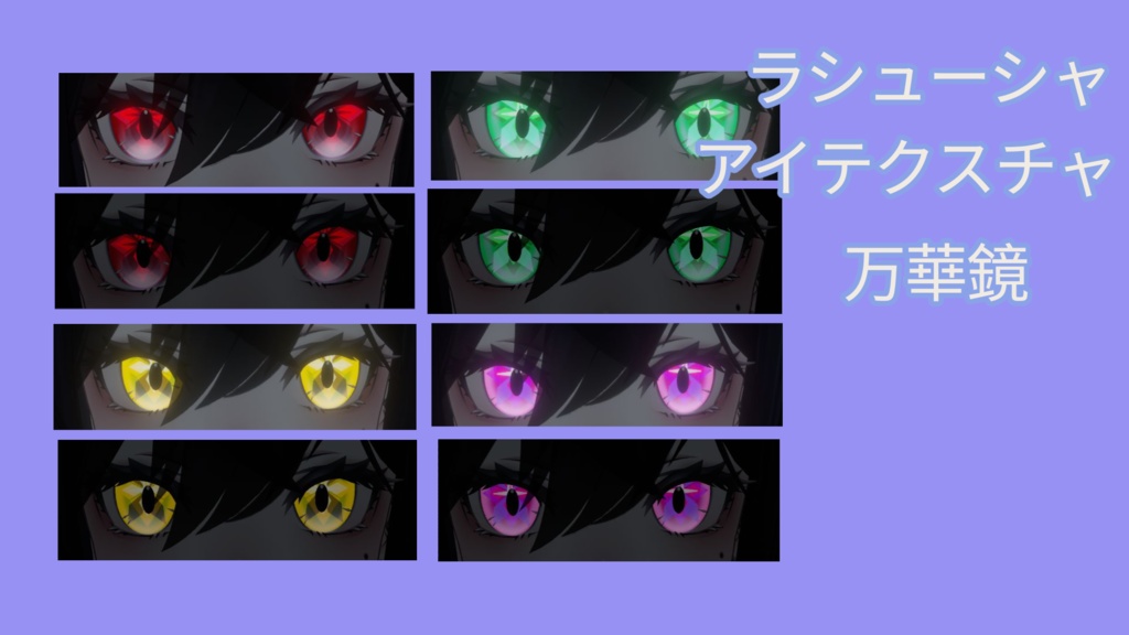 【ラシューシャ】万華鏡テクスチャ