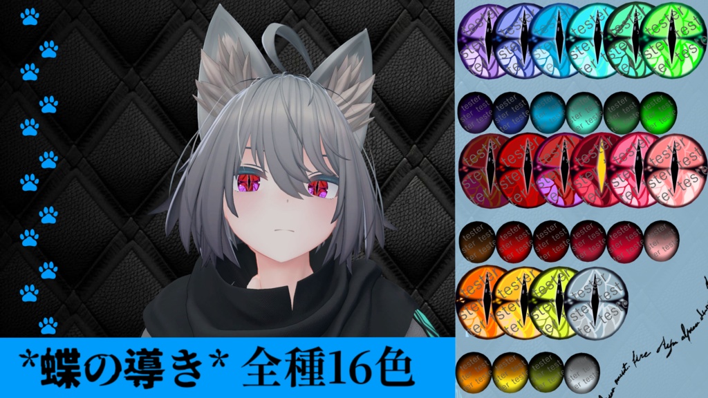 【4アバター対応】蝶の導き【アイテクスチャ】