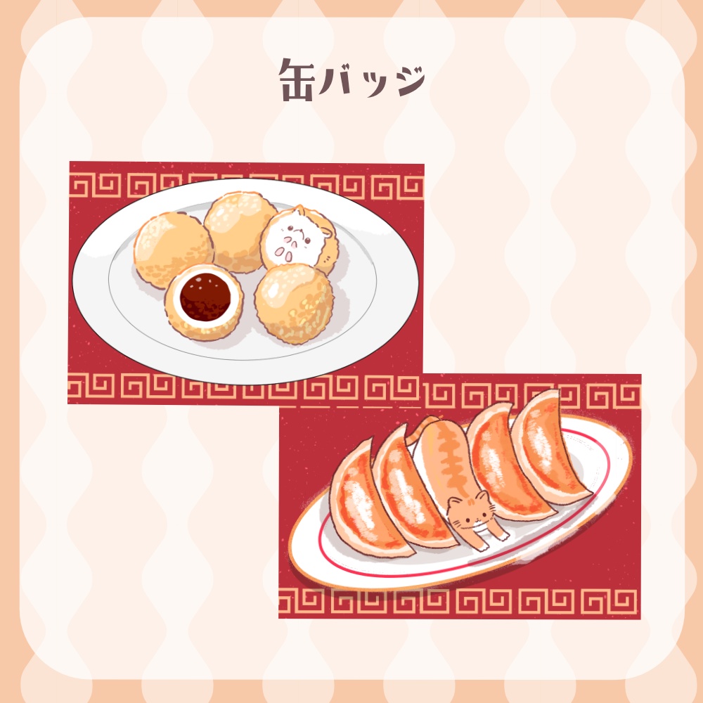 中華風どうぶつ缶バッチ