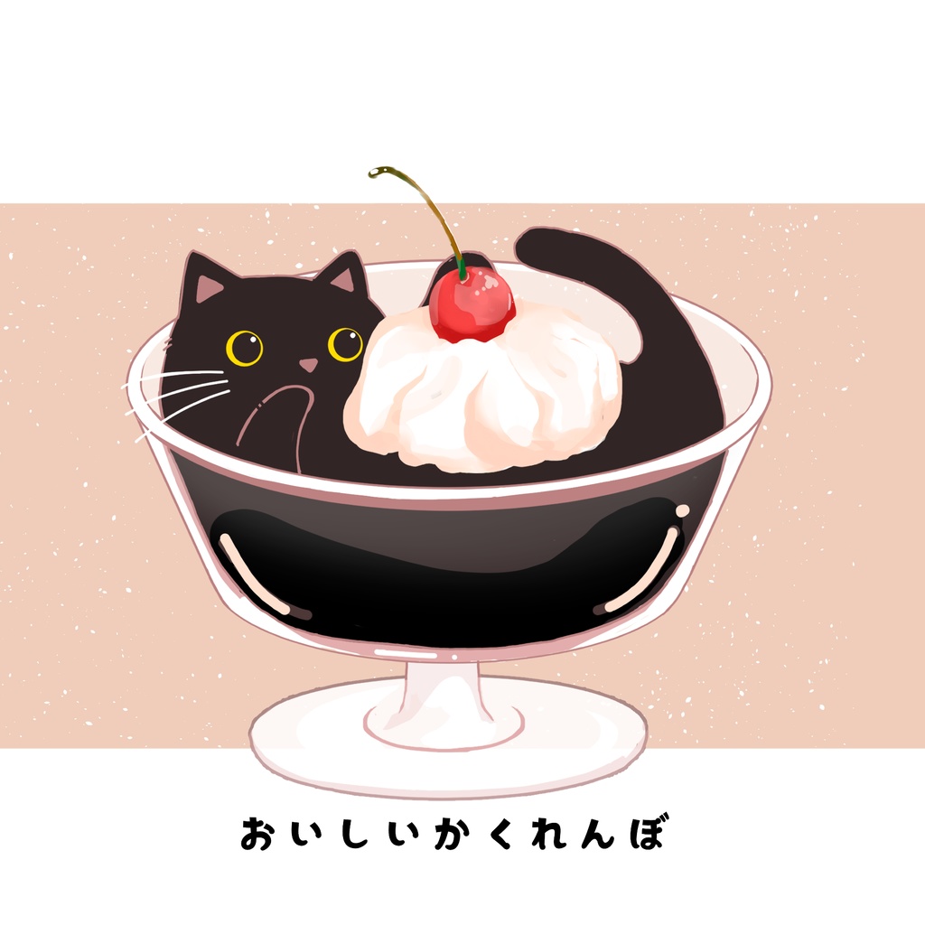 おいしいかくれんぼ - イラスト集