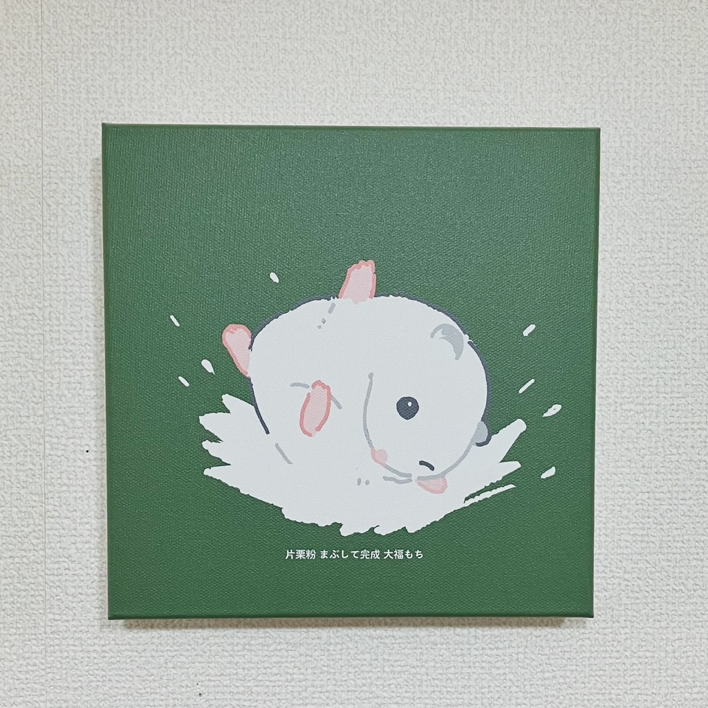 キャンバスプリント(ハム詠み)