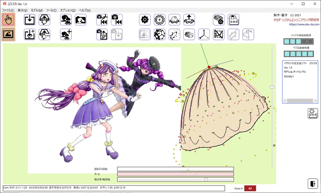 イラスト作成支援ソフト ぷりスカ R オカダ システムエンジニアリング研究所 Booth