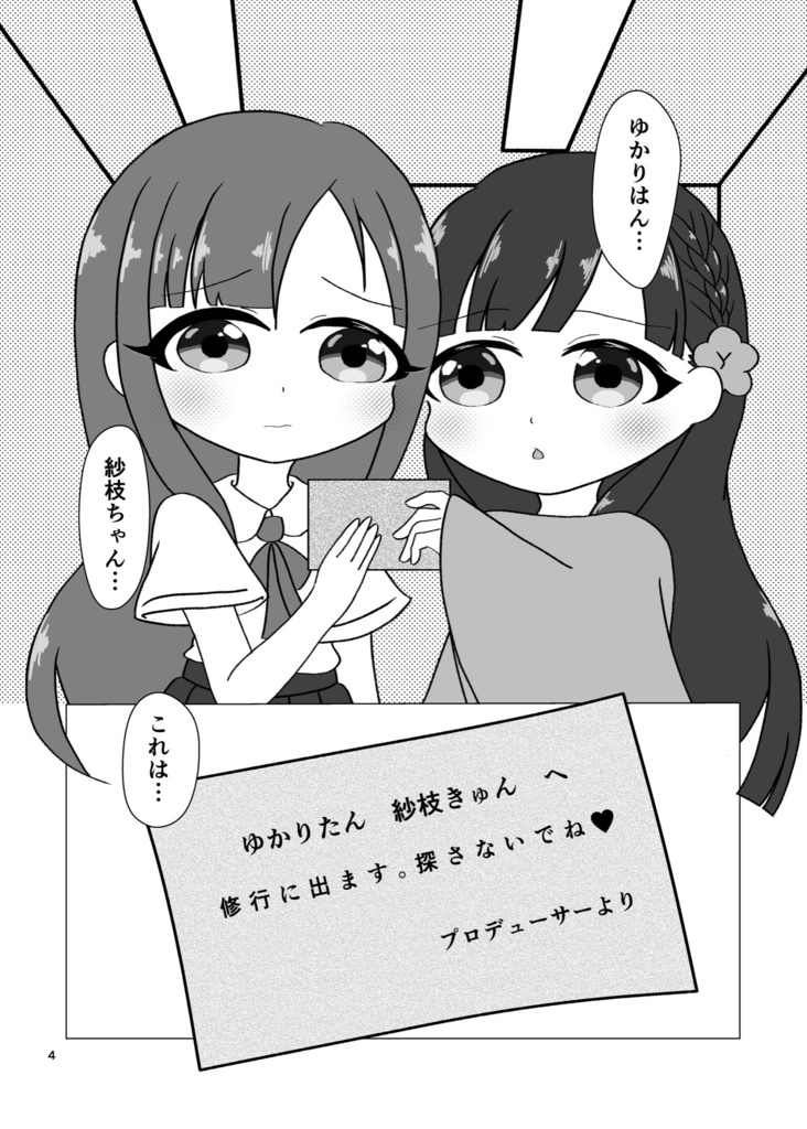 ゆかさえ探偵