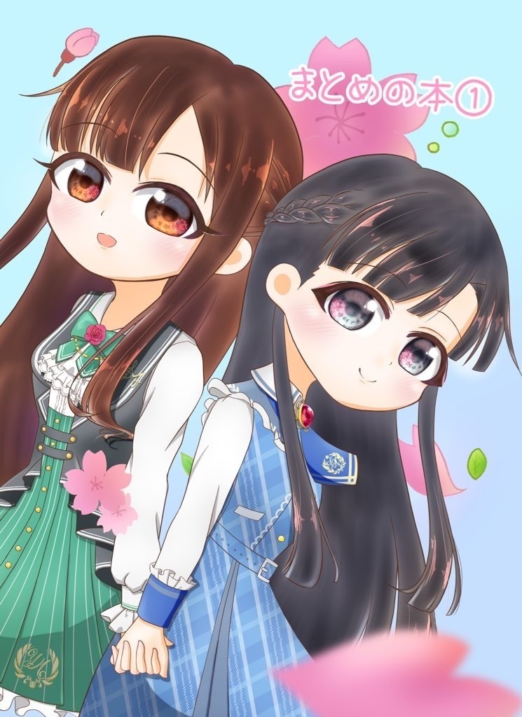 まとめの本①