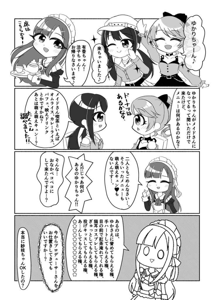 ご奉仕させて下さいっ!/おくれやす…!