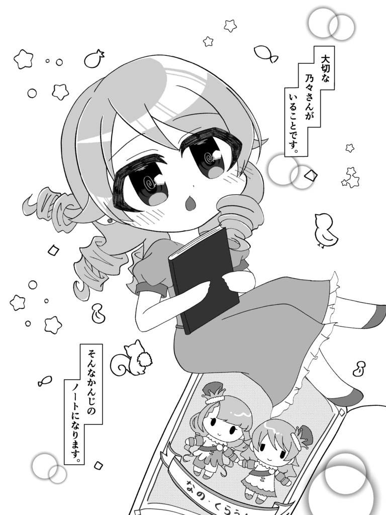 乃々さんと電話したい凪さん