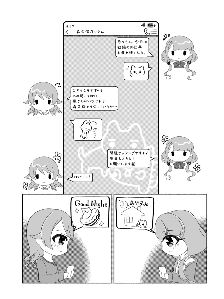 乃々さんと電話したい凪さん