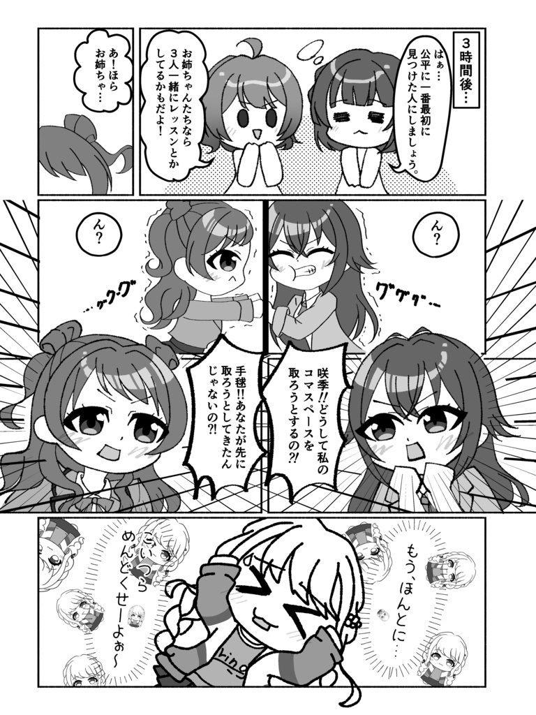 初星まんが!?学園